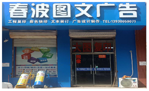 邯鄲圖文快印